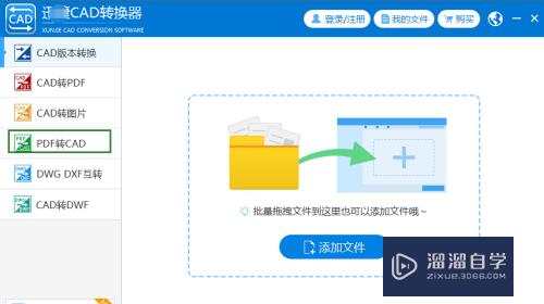 PDF文件怎么转换成CAD图纸(pdf怎样转换成cad图纸)