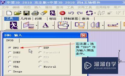 CAD教程：DWg图纸与中望3D交互生成实体