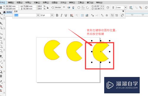 CorelDraw怎么复制图形?(coreldraw怎么复制图形平移)