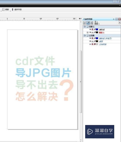 CDR文件导jpg图片导不出去怎么解决(cdr文件导jpg格式怎么导不了)