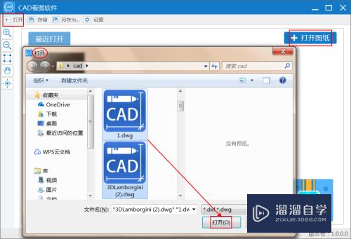 CAD迷你看图软件 一分钟打开DWg图纸