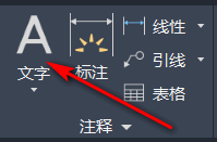 CAD如何写文字？