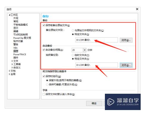 怎么设置CDR文件自动备份保存参数(cdr备份默认保存在哪里)