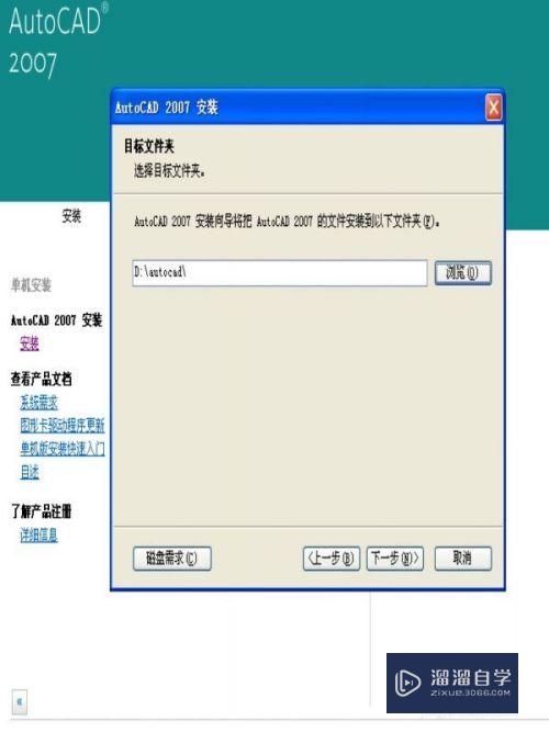 小编教您一步一步安装AutoCAD 2007软件