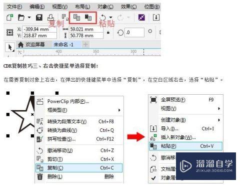 CDR中复制对象的方法有哪些(cdr中复制对象有几种方法)