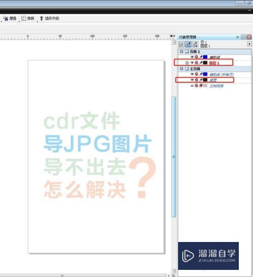 CDR文件导jpg图片导不出去怎么解决(cdr文件导jpg格式怎么导不了)