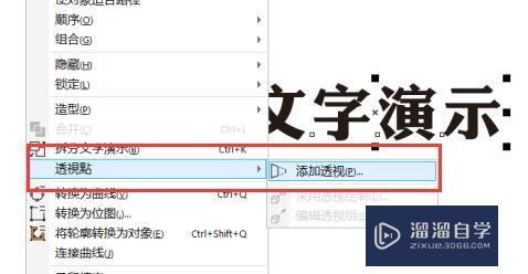 CDR透视效果要怎么打开