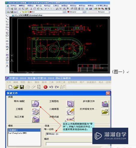 CAD教程：DWg图纸与中望3D交互生成实体