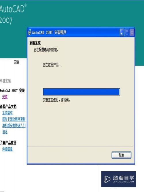 小编教您一步一步安装AutoCAD 2007软件