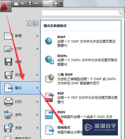 CAD中的文件转换