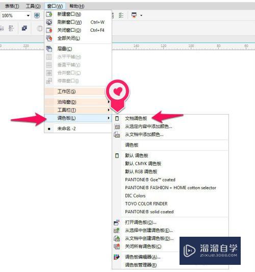 CDR文档调色版没了怎么调出(cdr文档调色板不见了)