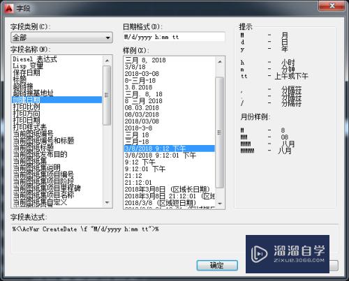 AutoCAD如何插入字段？