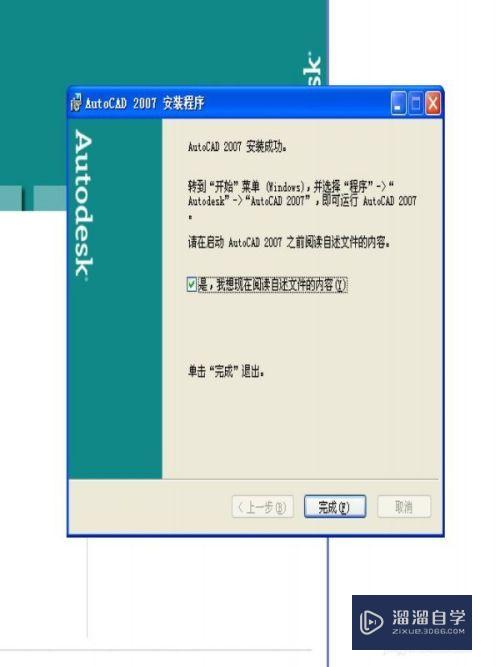 小编教您一步一步安装AutoCAD 2007软件