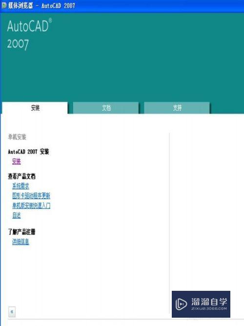 小编教您一步一步安装AutoCAD 2007软件