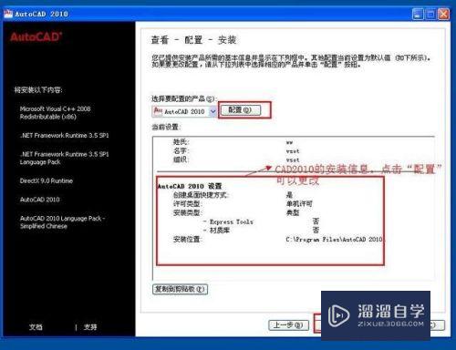 CAD2010中文版安装激活教程(autocad2010安装激活教程)