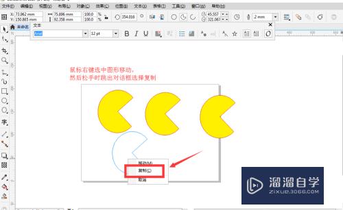 CorelDraw怎么复制图形?(coreldraw怎么复制图形平移)