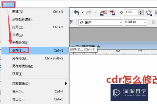 CDR怎么修改文字？