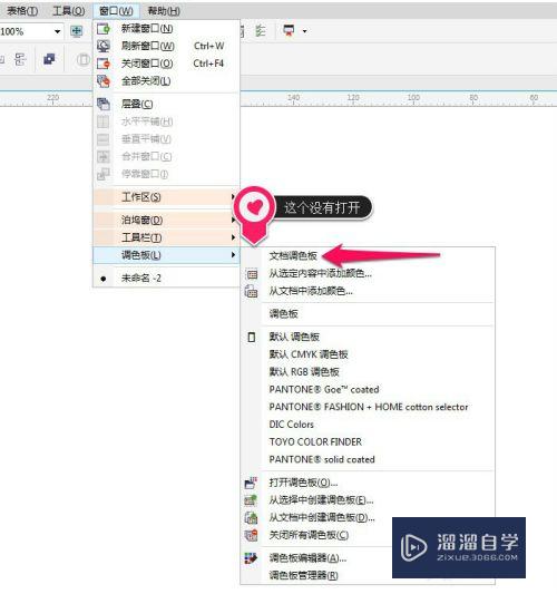 CDR文档调色版没了怎么调出(cdr文档调色板不见了)