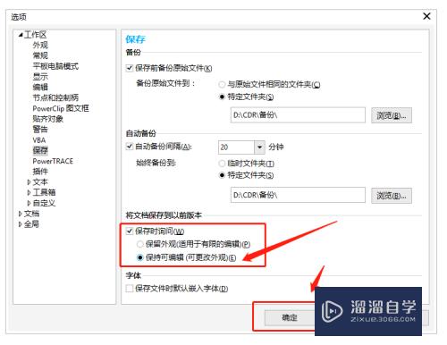 怎么设置CDR文件自动备份保存参数(cdr备份默认保存在哪里)