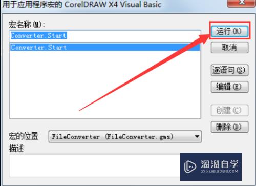 CDR怎么批量导出图片？