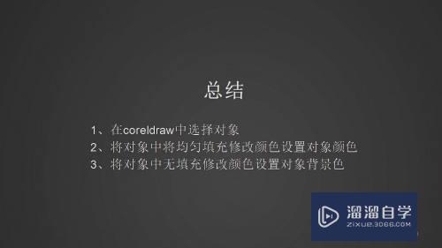 CDR怎么填充颜色(cdr怎么填充颜色选中需要填色的图形)