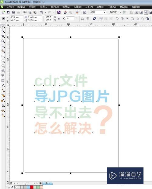 CDR文件导jpg图片导不出去怎么解决(cdr文件导jpg格式怎么导不了)