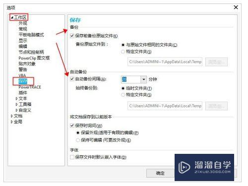 怎么设置CDR文件自动备份保存参数(cdr备份默认保存在哪里)