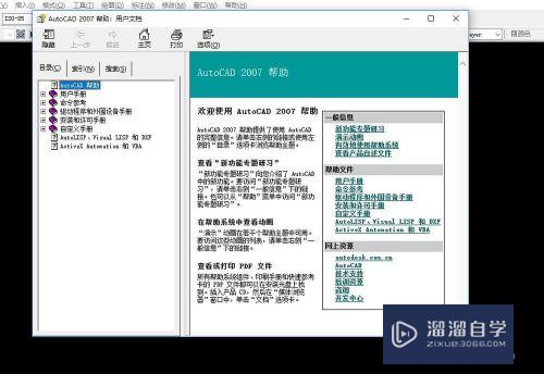 CAD怎么使用帮助文档(cad怎么使用帮助文档打开)