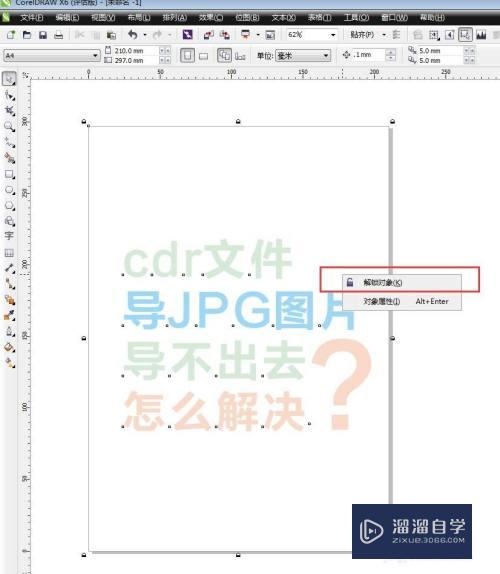 CDR文件导jpg图片导不出去怎么解决(cdr文件导jpg格式怎么导不了)