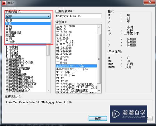 AutoCAD如何插入字段？