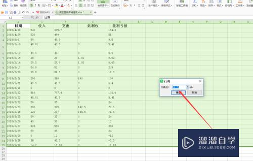 Excel表格中怎么调整行高(excel表格中怎么调整行高和行距)