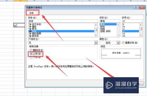 Excel表格里怎么打立方米(excel表格里怎么打立方米符号)