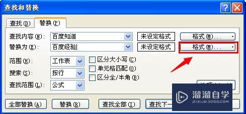 Excel2010怎么使用查找和替换(excel2010查找和替换在哪里)