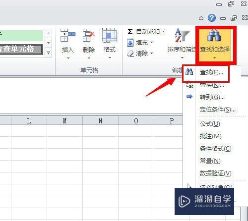 Excel2010怎么使用查找和替换(excel2010查找和替换在哪里)