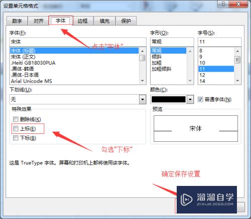 Excel表格中输入立方米的三种方法(excel表格中如何输入立方米)