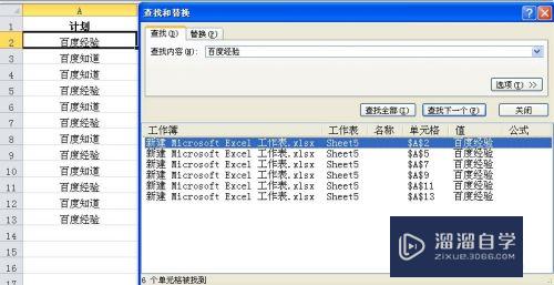 Excel2010怎么使用查找和替换(excel2010查找和替换在哪里)