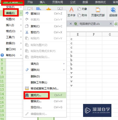 如何使用Excel替换和查找(如何使用excel替换和查找内容)