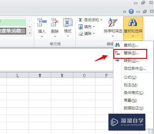 Excel2010怎么使用查找和替换(excel2010查找和替换在哪里)