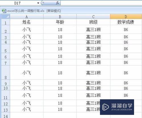 Excel怎么统一调整行高(excel怎么统一调整行高列宽)