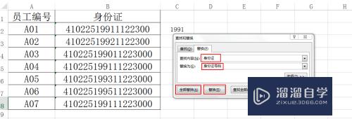 Excel表格如何使用查找和替换功能(excel表格如何使用查找和替换功能设置)