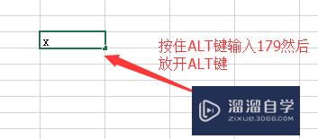 Excel表格中输入立方米的三种方法(excel表格中如何输入立方米)