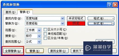 Excel2010怎么使用查找和替换(excel2010查找和替换在哪里)