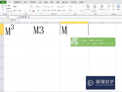 Excel中如何输入立方(excel中如何输入立方米符号)