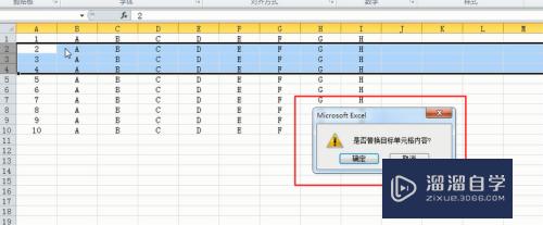 Excel如何整体把某行或列移动到指定位置