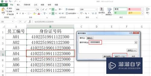 Excel表格如何使用查找和替换功能(excel表格如何使用查找和替换功能设置)