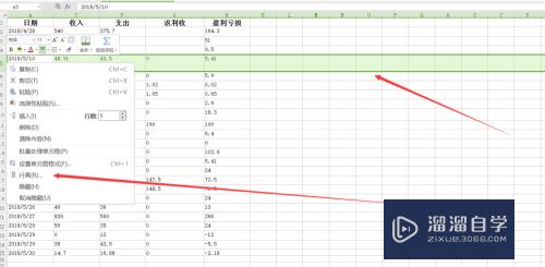 Excel表格中怎么调整行高(excel表格中怎么调整行高和行距)