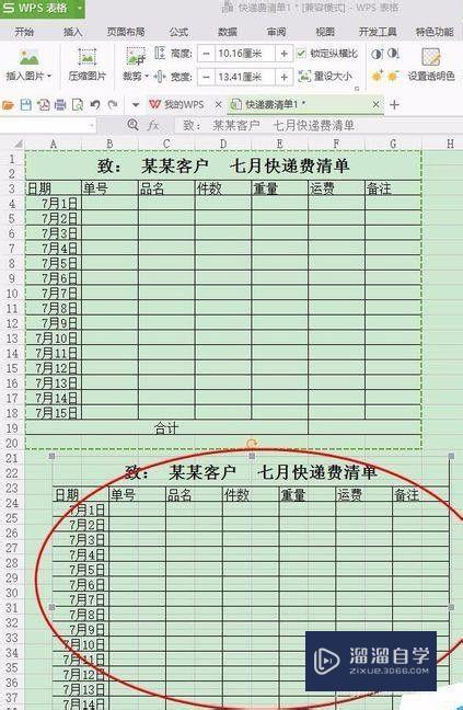 Excel表格中怎么截长图？