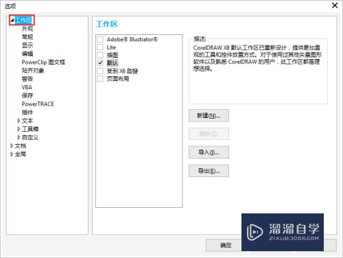 CDR X8启动时欢迎界面怎么不见了？