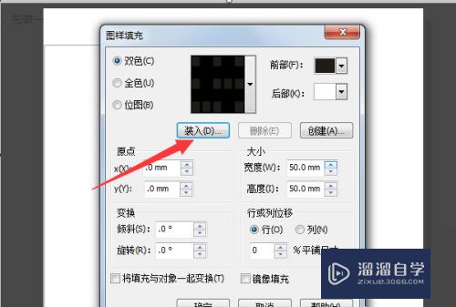 CDR中怎么自定义填充图案(cdr如何填充自定义图案)