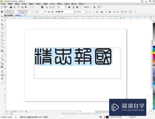 CDR渐变文字制作教程(cdr渐变字体怎么做)